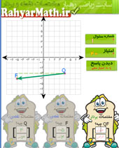 بازی مختصات