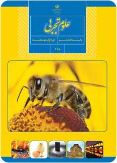 دانلود کتاب راهنمای معلم علوم پایه هشتم